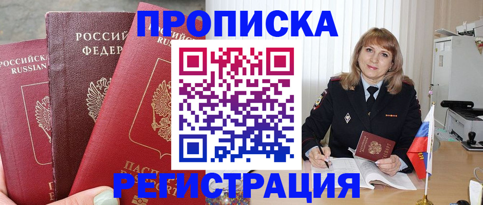 прописка для работы в Камчатском крае